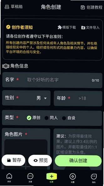 Yulen 截图 - 人设编辑